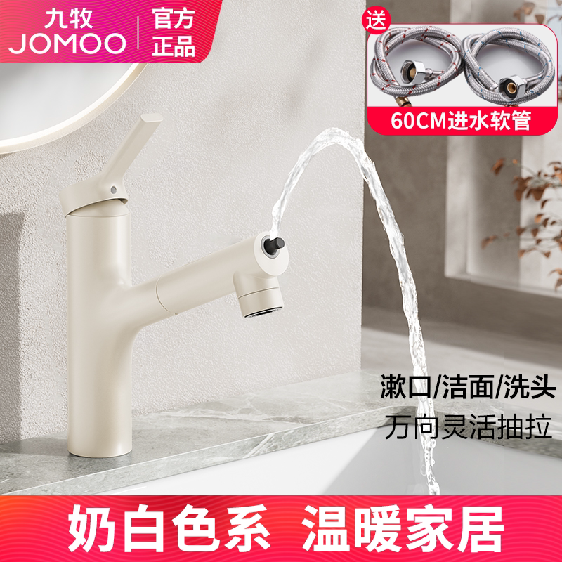 九牧卫浴奶油白水龙头洗脸盆抽拉式家用冷热洗手盆面盆洗漱台浴室