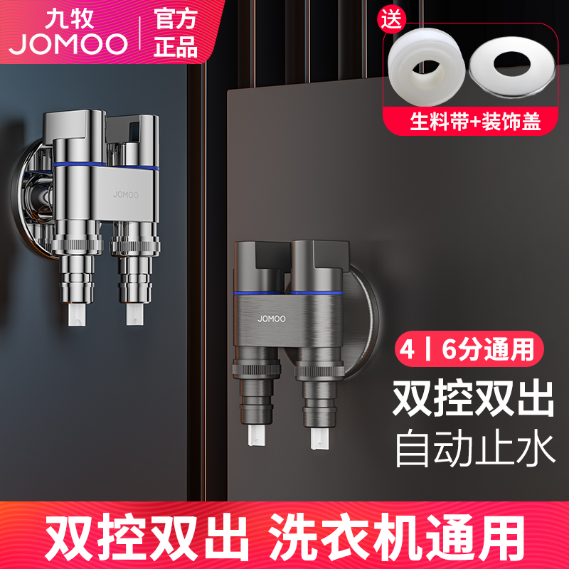 九牧洗衣机水龙头三角阀一进二出