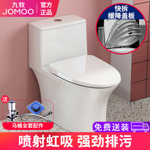九牧虹吸式坐厕抽水马桶防臭静音