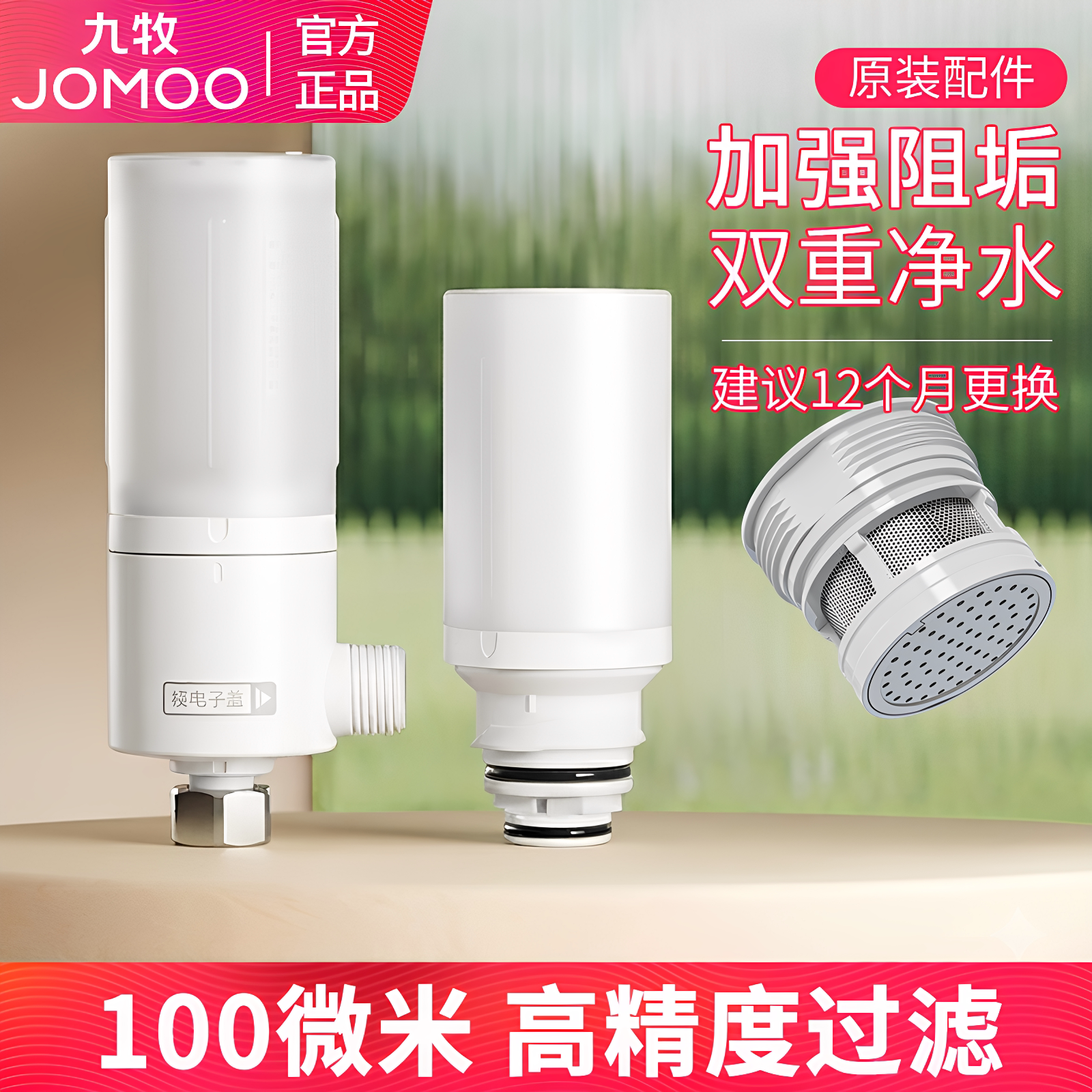 九牧智能马桶盖过滤器原装冲洗器净水滤芯桶洁身器过滤棒喷嘴PP棉