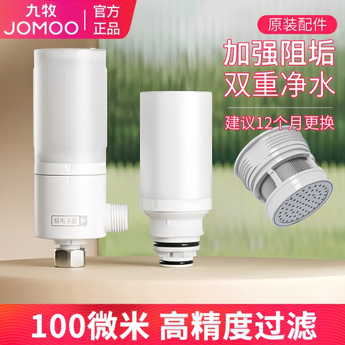 九牧智能马桶盖过滤器原装净化水