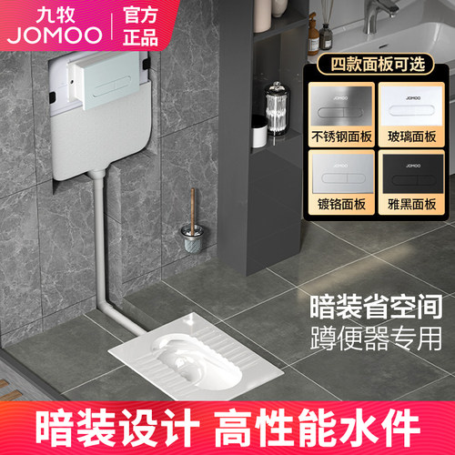 九牧卫浴隐藏式水箱隐形蹲便器节水暗装入墙嵌入蹲坑池蹲厕冲水箱