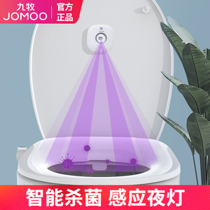 九牧马桶杀菌除味器UVC紫外线感应LED夜灯便捷家用防水净化消毒灭