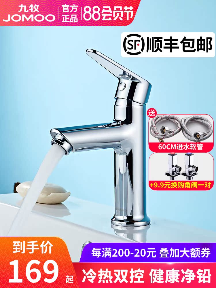 Joomoo faucet Hot and cold washbasin washbasin Powder room washbasin basin faucet Hot and cold faucet Household