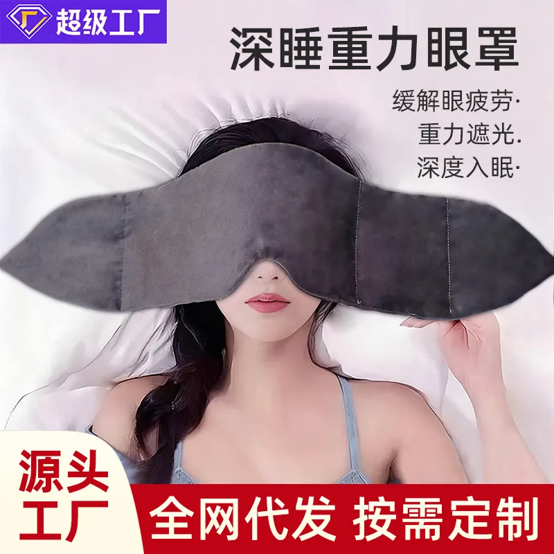 重力眼罩遮光睡眠男女成人缓解眼疲劳午觉头巾科技重力护眼罩