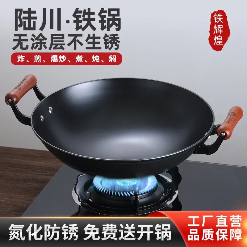 陆川铁锅生铁铸官方旗舰老式炒菜锅双耳圆底不粘无涂层燃气灶适用