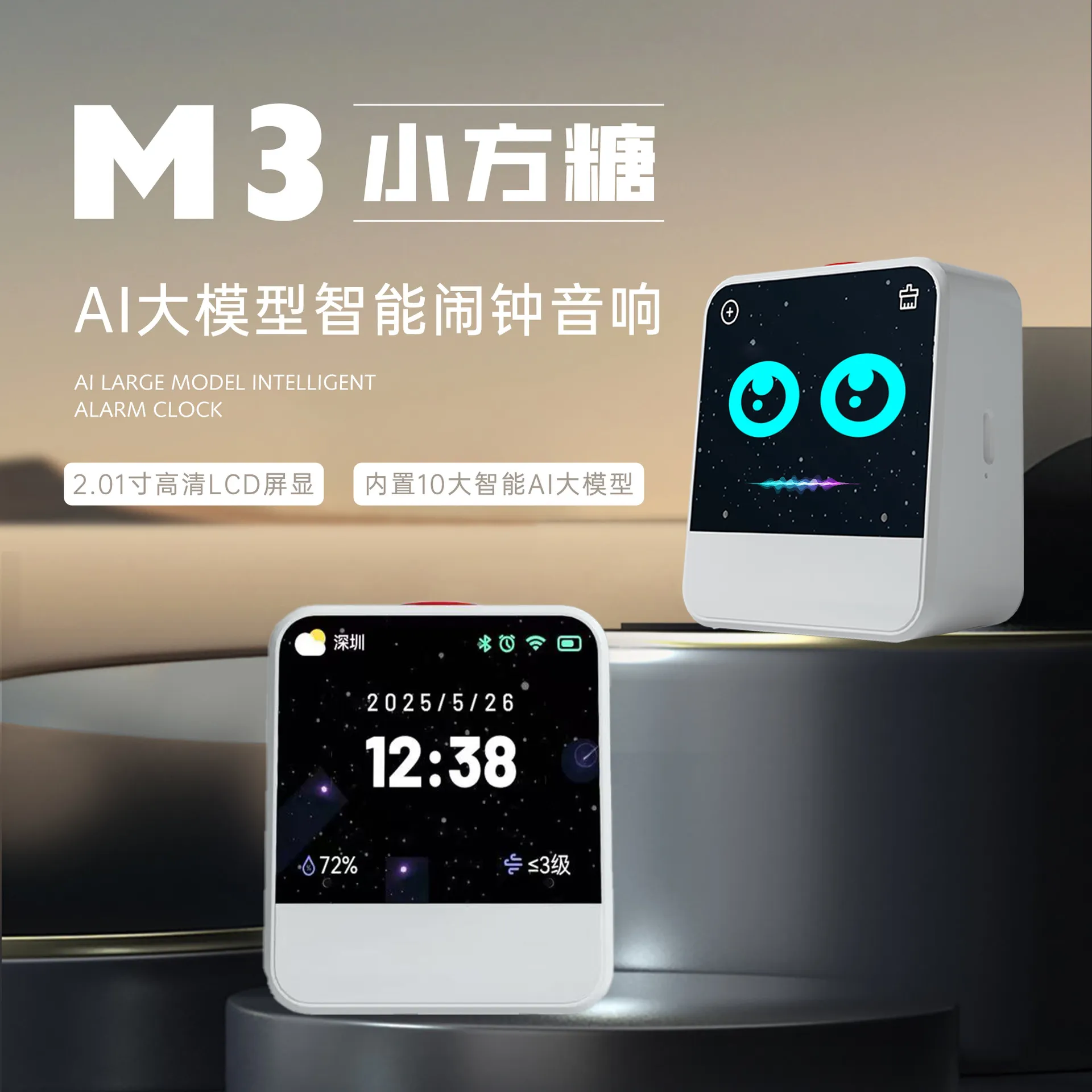deepseek智能语音音箱学习闹钟时间管理器豆包ai小智ai语