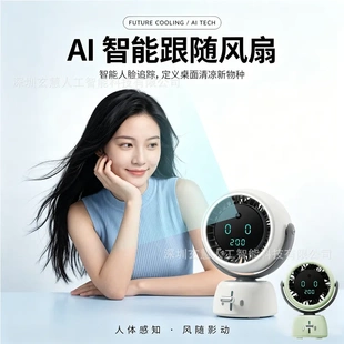 【F08】AI人脸追踪跨境新款迷你小风扇小型创意数显智能降温制冷