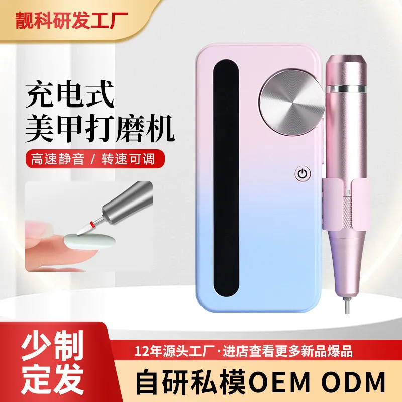 跨境美甲打磨机便携式充电卸甲机磨甲器美甲打磨机二合一家用美甲