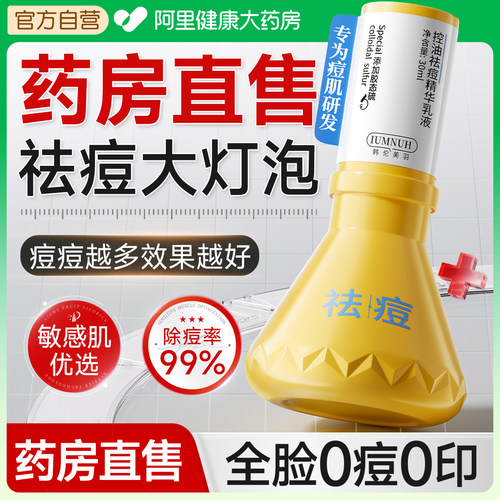 【祛痘大灯泡】祛痘修复淡化痘印