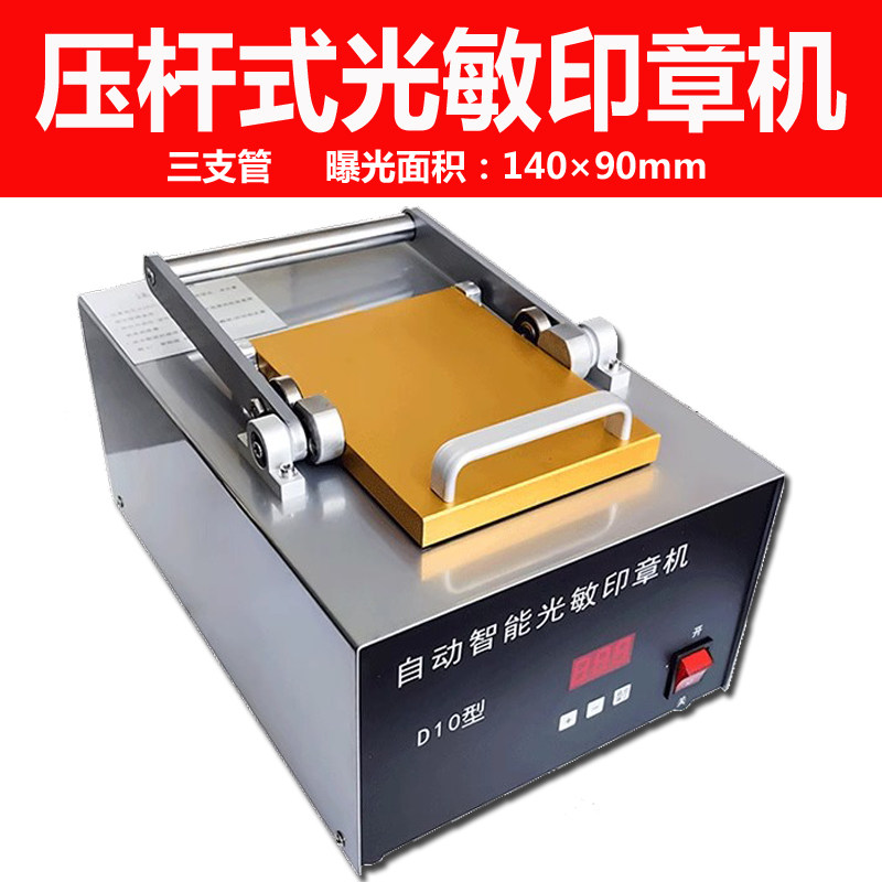 大幅面三支管自动压杆光敏印章机刻章机光敏机刻章机器曝光机
