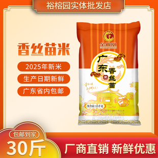 增城原粮香丝苗米30斤优质煲仔饭粥饭专用米长粒香15KG油粘米 包邮