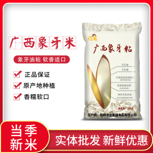 2025原粮晚稻广西象牙香米原生态不打蜡新鲜现磨大米丝苗米
