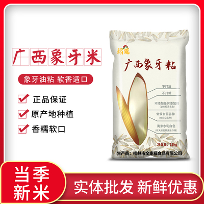 2025原粮晚稻广西象牙香米原生态不打蜡新鲜现磨大米丝苗米