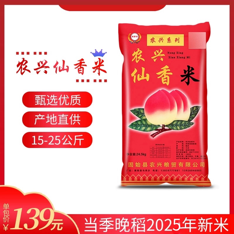 仙桃香米新米用农家长粒米非25公斤籼米大米50斤特价装南方米包邮