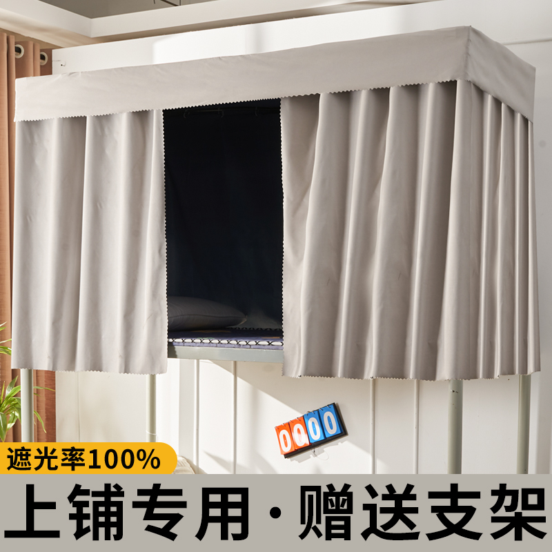 【上铺专用】床帘送支架100%遮光