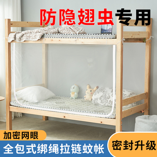 上下铺床学生宿舍寝室家用单人床双层床遮光 防隐翅虫蚊帐2025新款