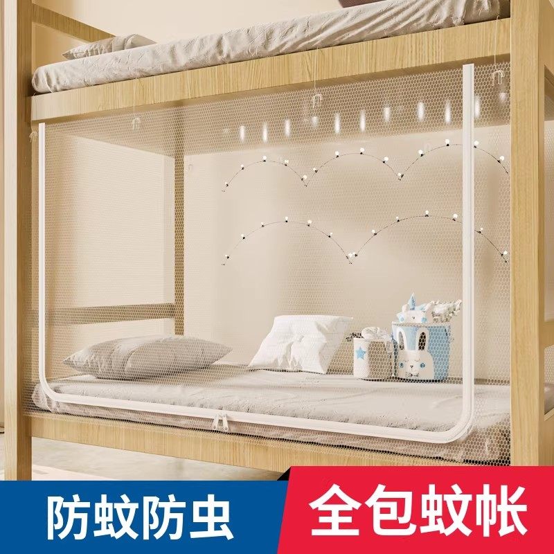 2026新款蚊帐学生宿舍上下床铺专用寝室全罩式单人床防摔家用卧室