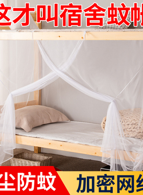 新款上下床铺蚊帐学生宿舍专用单人床90x190遮光老式家用卧室2025