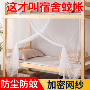 上下床铺蚊帐学生宿舍专用单人床90x190遮光老式 新款 家用卧室2025