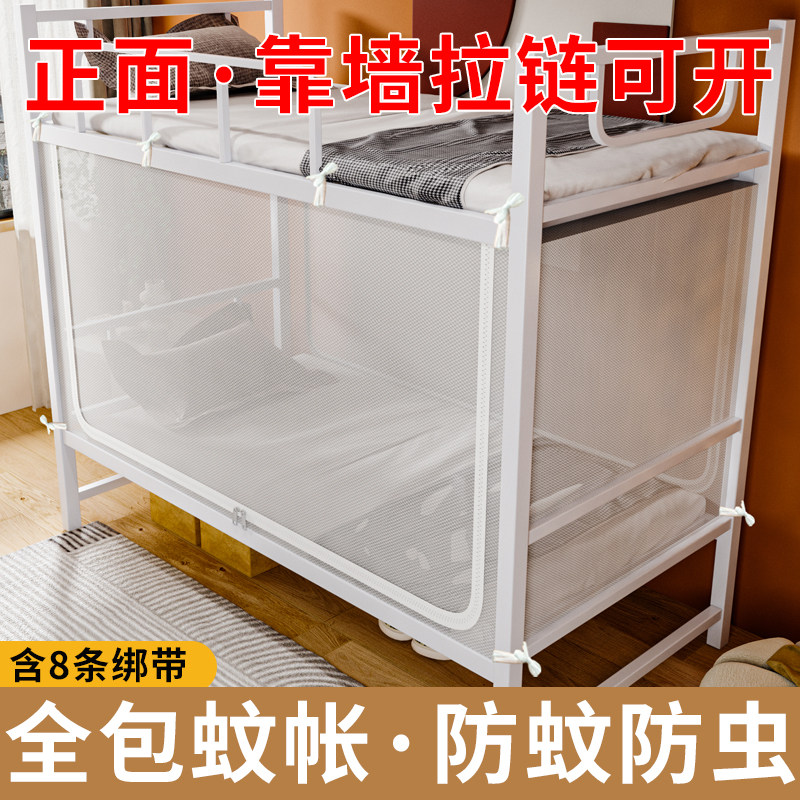 双拉链门蚊帐学生宿舍专用单人床防蚊上下铺专用2026新款无需支架