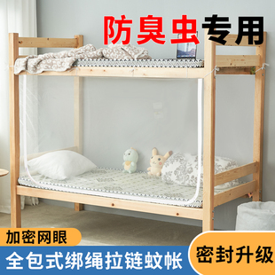 2025新款 不需要支架 防臭虫蚊帐学生宿舍上下床铺双层床遮光全包式