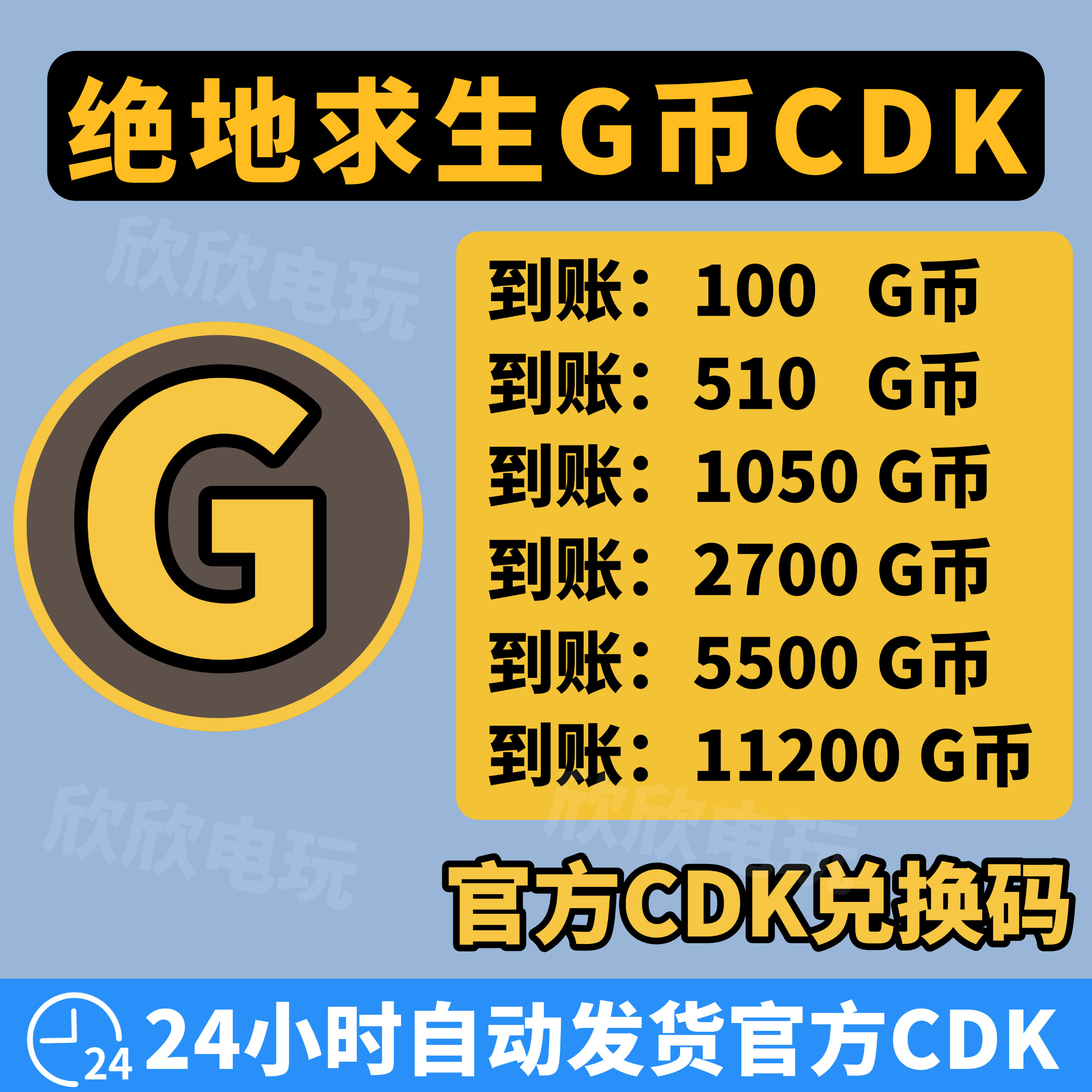 PUBGG币CDK绝地求生G币兑换码吃鸡G币充值gb官方gcoin点卷皮肤CDK,电玩/配件/游戏/攻略,STEAM,淘宝优惠券,粉丝福利购,淘宝优惠卷