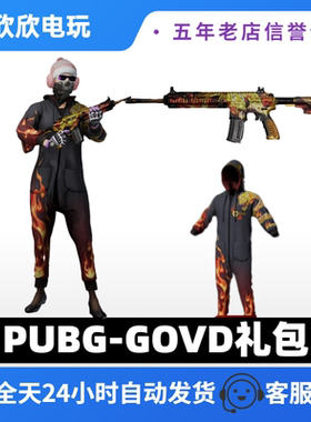 绝地求生PUBG韦神GODV联名礼包皮肤CDK返厂联名套装M416/MINI14