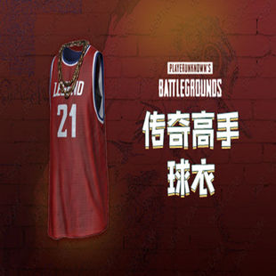 PUBG绝地求生吃鸡传奇高手球衣皮肤CDK兑换码传奇篮球球衣T恤端游