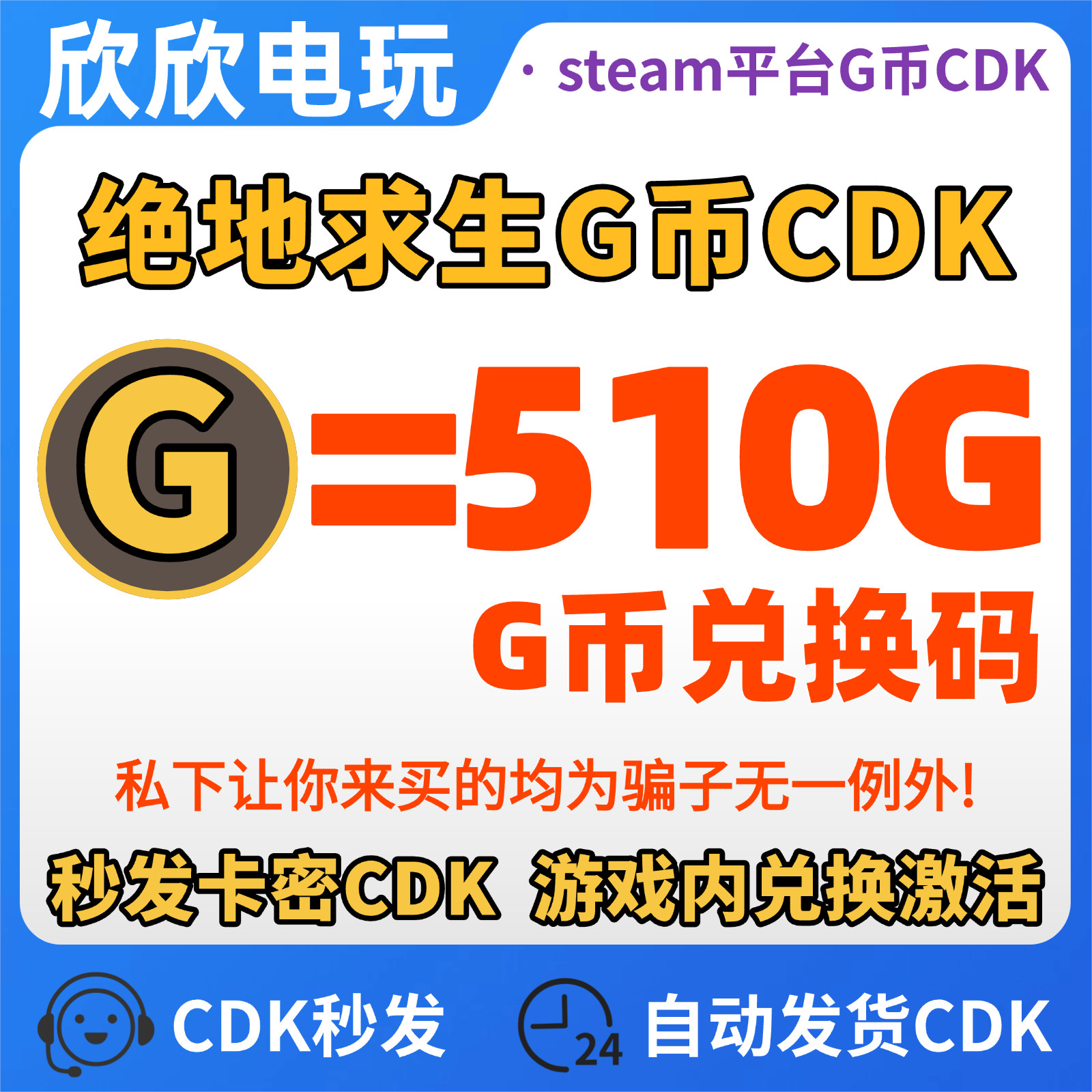 PUBG绝地求生510G币CDK吃鸡g币充值gb金币点卷余额皮肤