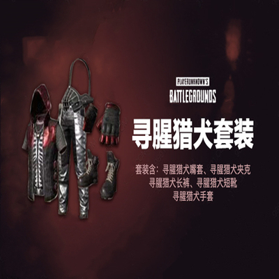 pubg绝地求生套装皮肤兑换码手套