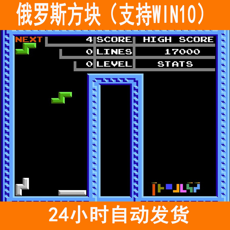 俄罗斯方块pc电脑单机游戏休闲游戏娱乐豪华版送flash版支持win10