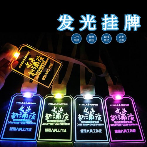 工作牌变色发光亚克力可定制遥控