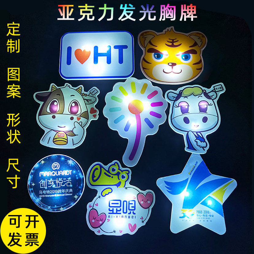 亚克力led发光胸牌定做幼儿园活动闪光胸章定制图案磁铁别针徽章