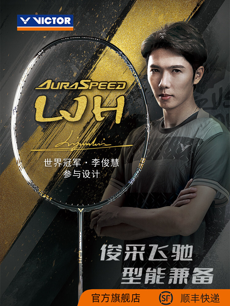 威克多(victor)胜利羽毛球拍专业级全碳素速度型单拍李俊慧 ars