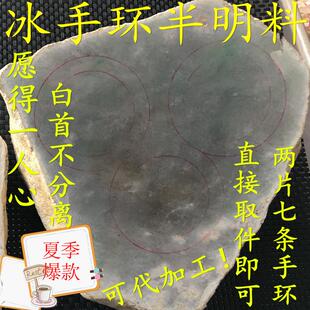 莫湾基莫西沙木那翡翠原石毛料切片明料冰种手镯料大牌挂件明料