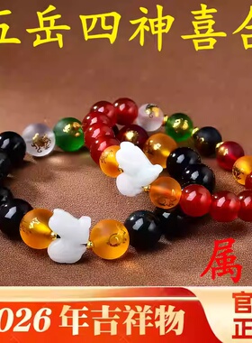 属狗人吉祥佩戴淘运灵阁五岳四神喜合吉宏手链男女2026马年生肖狗