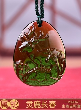 集雅轩宋韶光2026马年吉祥物生肖属蛇 灵鹿长春 琉璃吊坠礼品