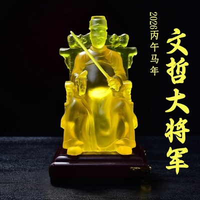 2026年文哲大将军摆件本命马年属马鼠牛兔太岁将军牌犯太化护身符