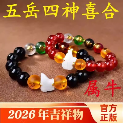 属牛人吉祥佩戴物淘运阁五岳四神喜合吉宏手链2026马年生肖牛手串