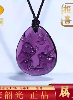 集雅轩宋韶光大师2026马年吉祥物生肖属兔 灵兔报喜 琉璃吊坠礼品