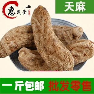 天麻个 天麻个  干天麻个500g 包邮农产品初加工