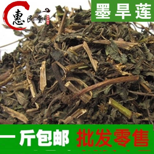 旱莲草 墨旱莲  乌须生墨旱莲草500克一斤包邮农产品初加工