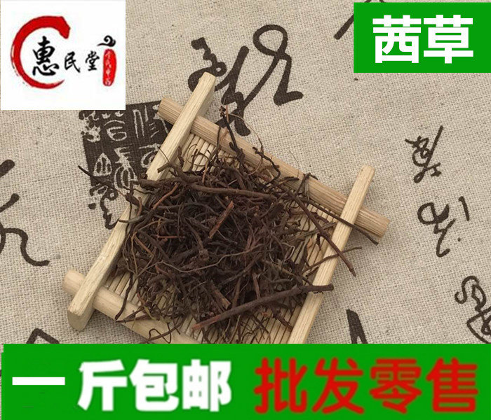茜草 血见愁 破血草500克 包邮农产品初加工