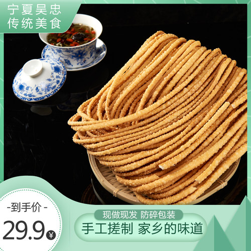 吴忠回乡馓子酥脆好吃