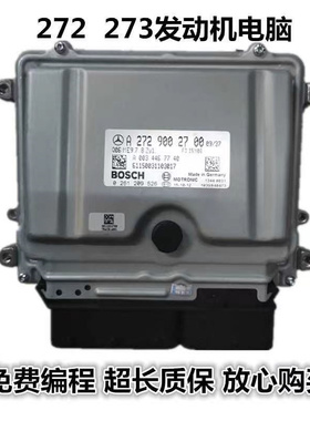 适用奔驰S350 R350 E280 S300L E300 R300 ML350 272发动机电脑板