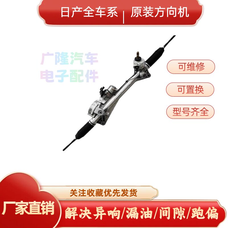 适用日产轩逸天籁骐达颐达骊威逍客奇骏阳光N17玛驰方向机总成