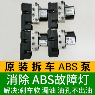 abs总成车型汽车ABS刹车系统阀体原厂泵体报价带图咨询