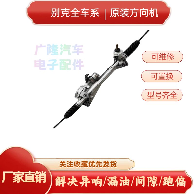 适用于别克君越君威英朗昂科威雪佛兰科鲁兹迈锐宝方向机总成