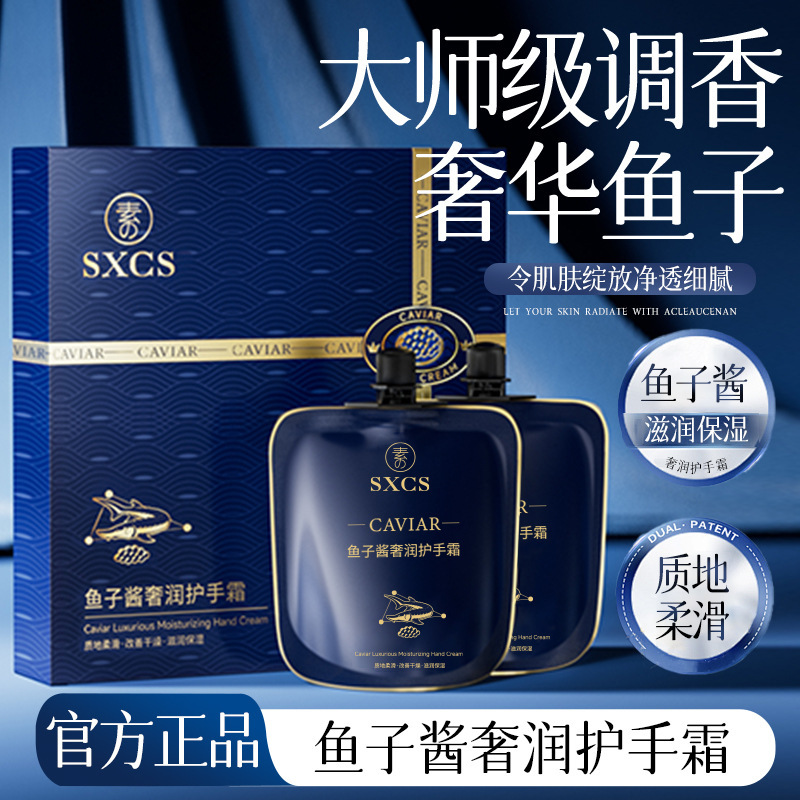 鱼子酱奢润护手霜嫩肤滋润持久锁水嫩肤滋养保湿护手霜提亮肤色